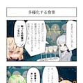 AI漫画『AI to I（あいとぅーあい）』#49〜#60 2枚目