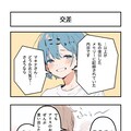 AI漫画『AI to I（あいとぅーあい）』#49〜#60 11枚目