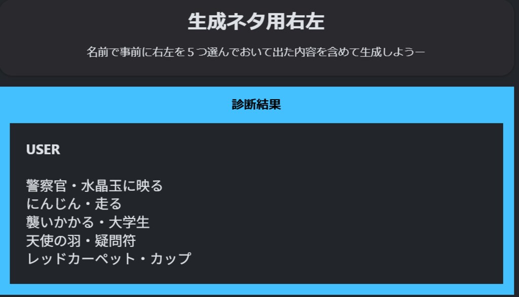 緊急でお題？作ってみた！　生成右左どっち