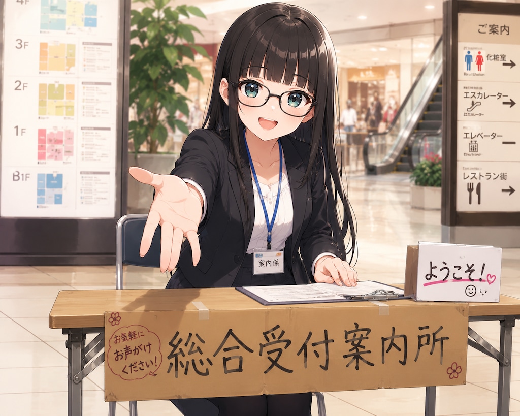 連絡用総合受付案内所と迷子預かり所
