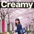 何か期待する雑誌（クリーミー4月号） 4枚目