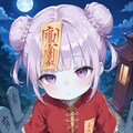 キョンシーちゃん 4枚目