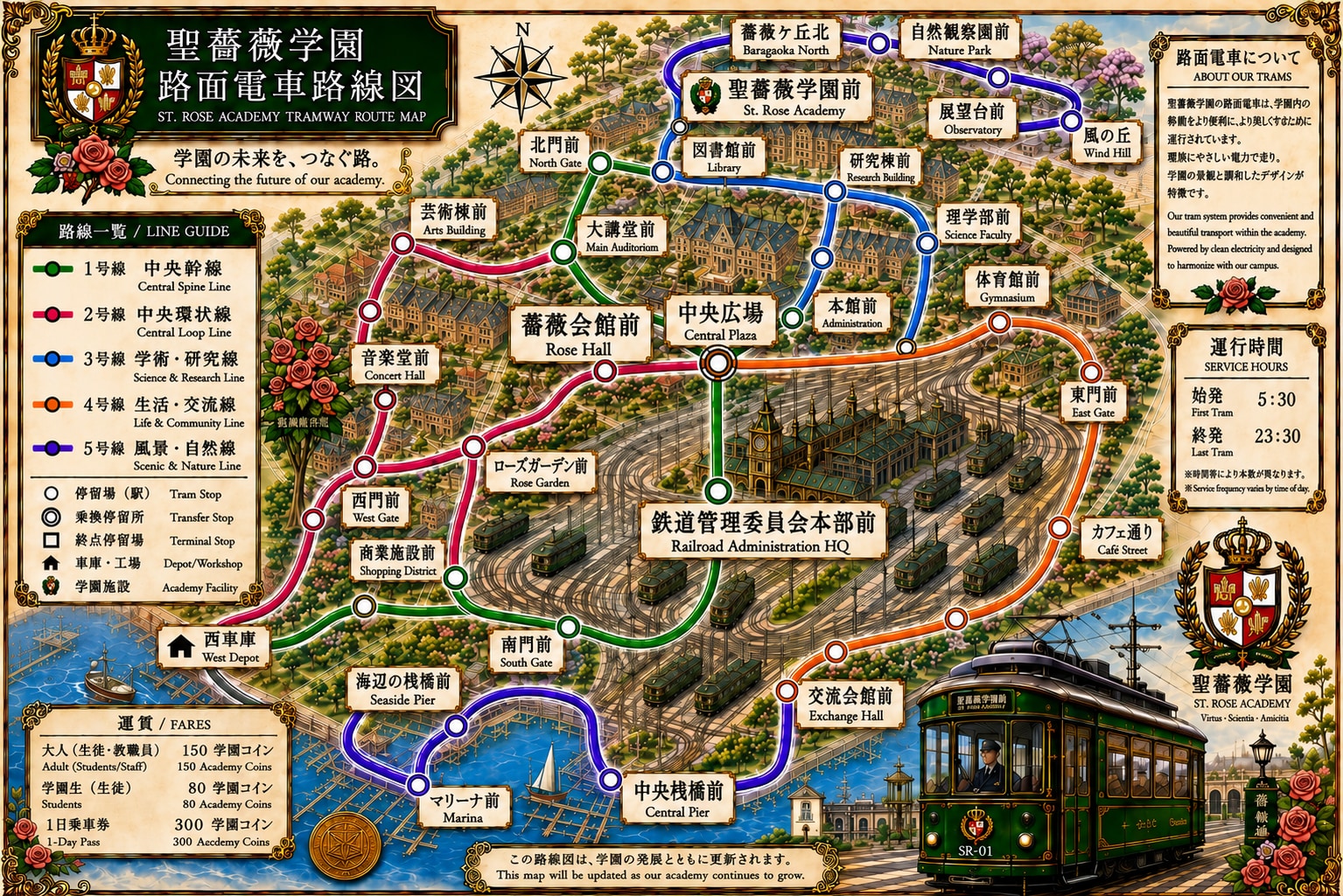聖薔薇学園編〜路面電車路線図【第3版】〜