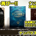 ナンパマスター2〜151人のナンパ図鑑完成を目指せ！！〜夏のリゾート編【いきなり極限リーチ！！ 即興奮！！脳汁ドバドバナンパゲーム！！】 3枚目