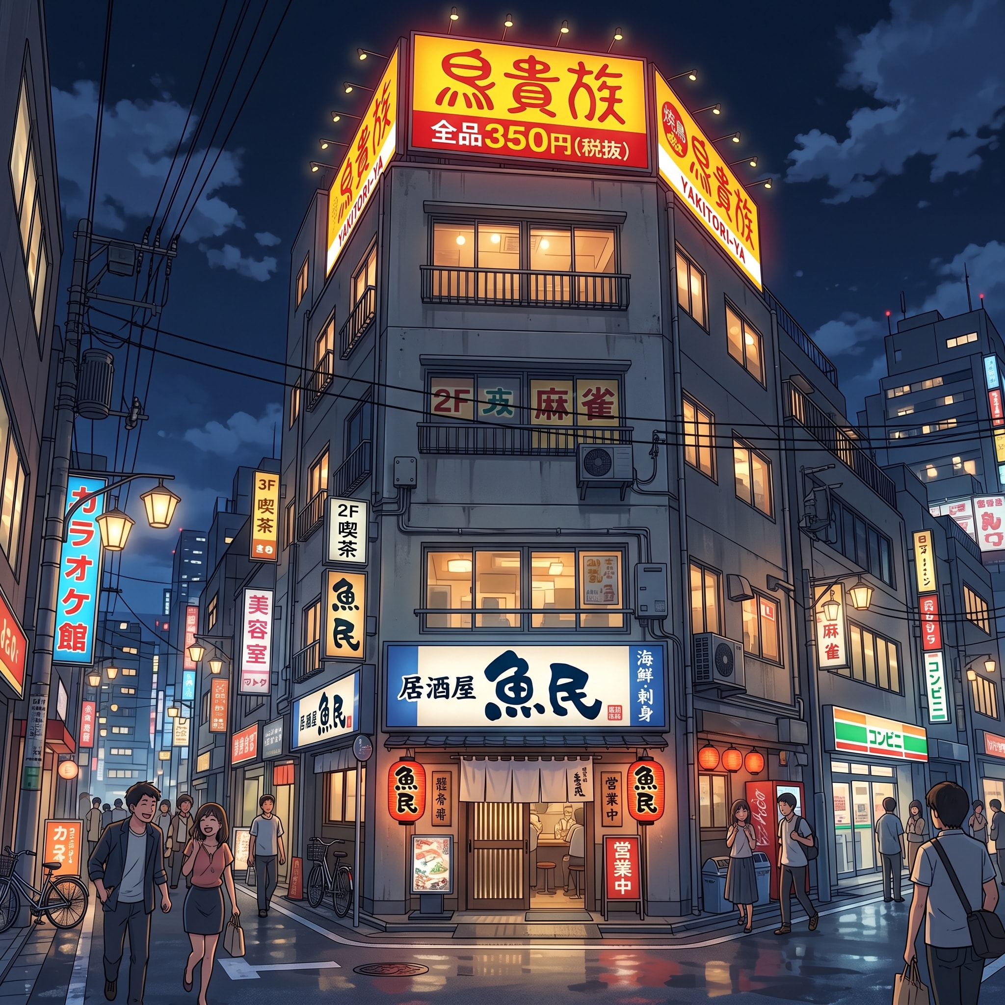 全力投入
