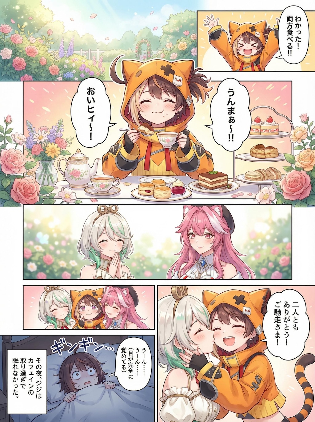 アフタヌーンティー①②