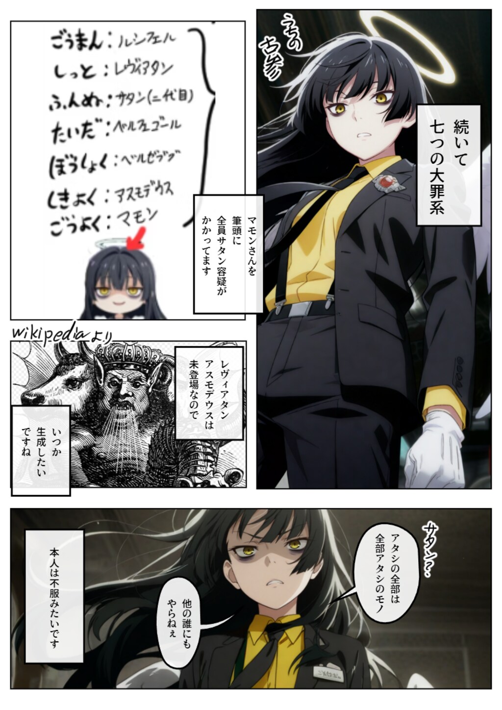 136話　『ウチの子で学ぶ”サタンは誰？”』5ページ