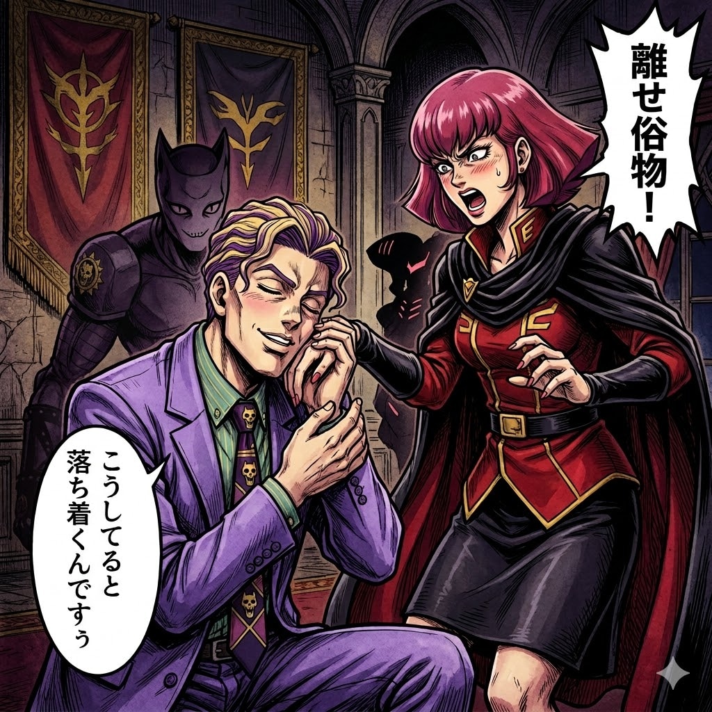 ハマーンに忠誠を誓う吉良吉影💓