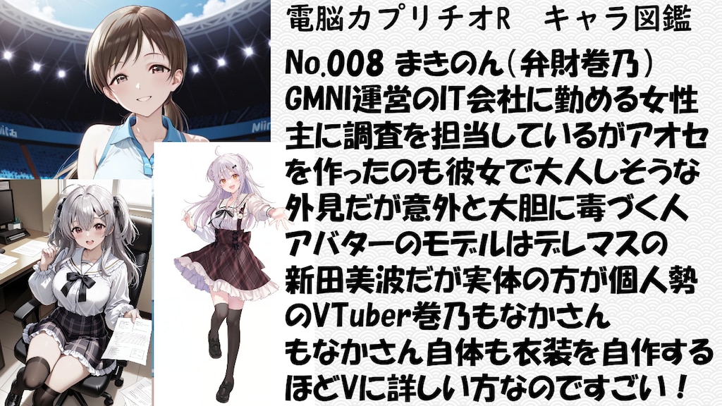 電脳カプリチオR 26