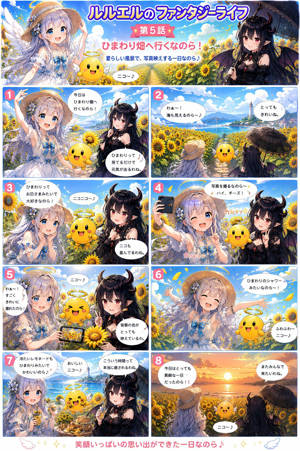 ひまわり畑に行くなのら～！