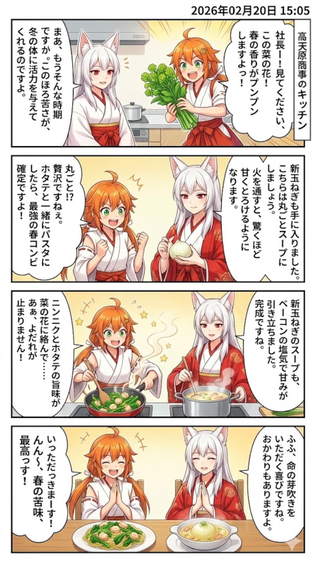 春を待つ苦味と甘み　毎日漫画15時