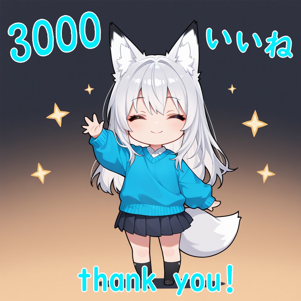 3000いいね達成！ | の人気AIイラスト・グラビア