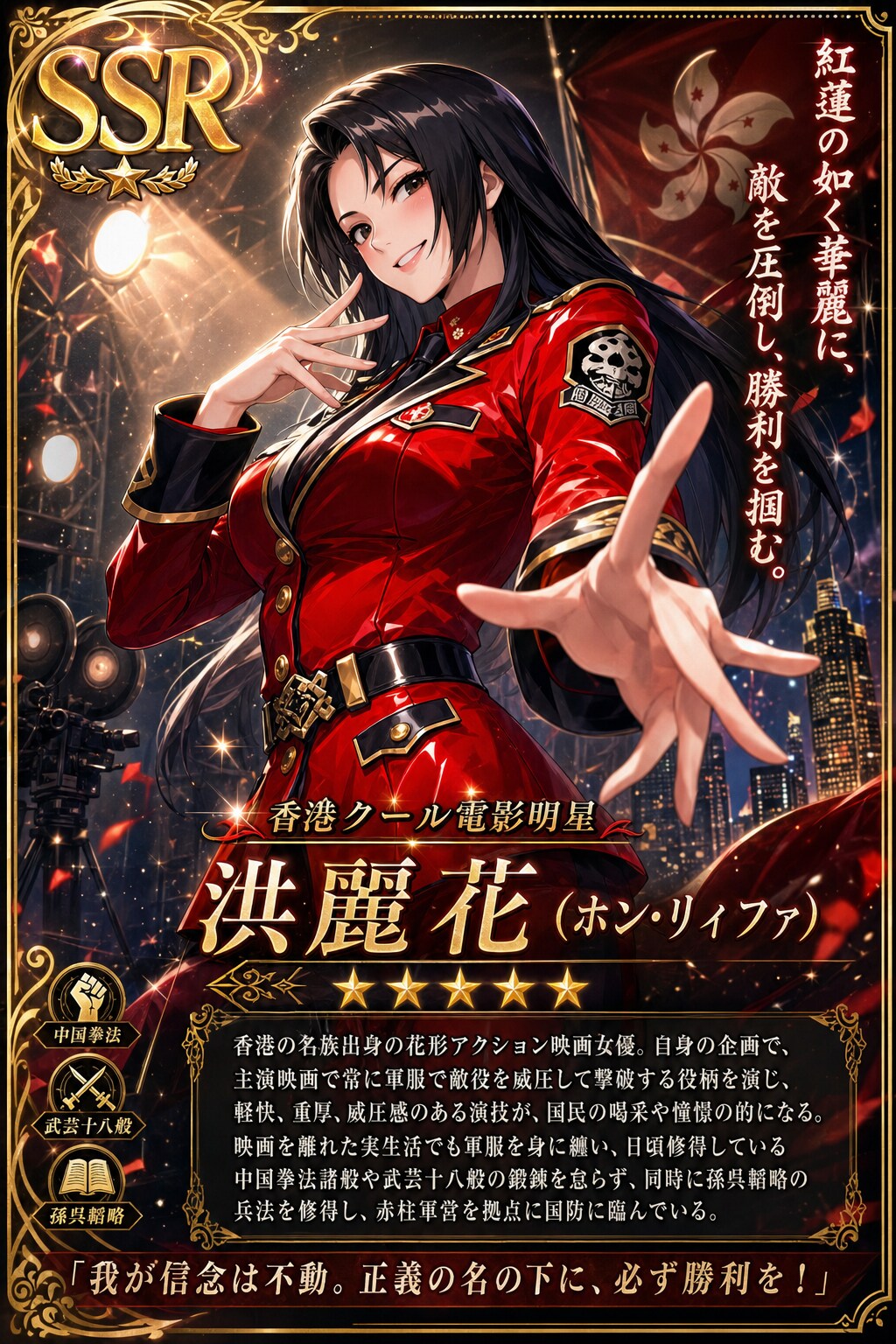 クール電影明星洪麗花（ホン・リィファ）のSSRカード