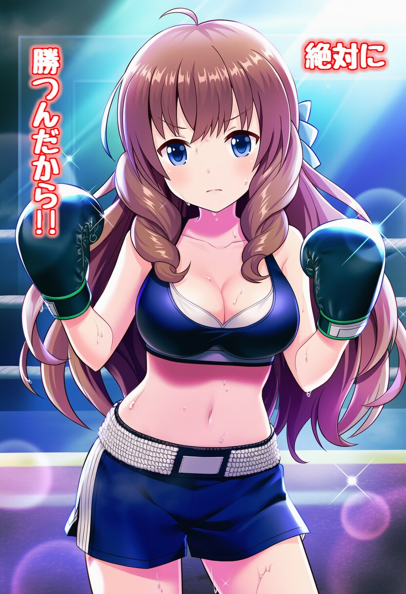 【ムフフ💖版権キャラ】有村詩音ちゃん『ボクシング』🔞未成年者は厳禁🔞