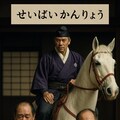 時代劇風、くにへかえるんだな 9枚目