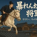 時代劇風、くにへかえるんだな 10枚目