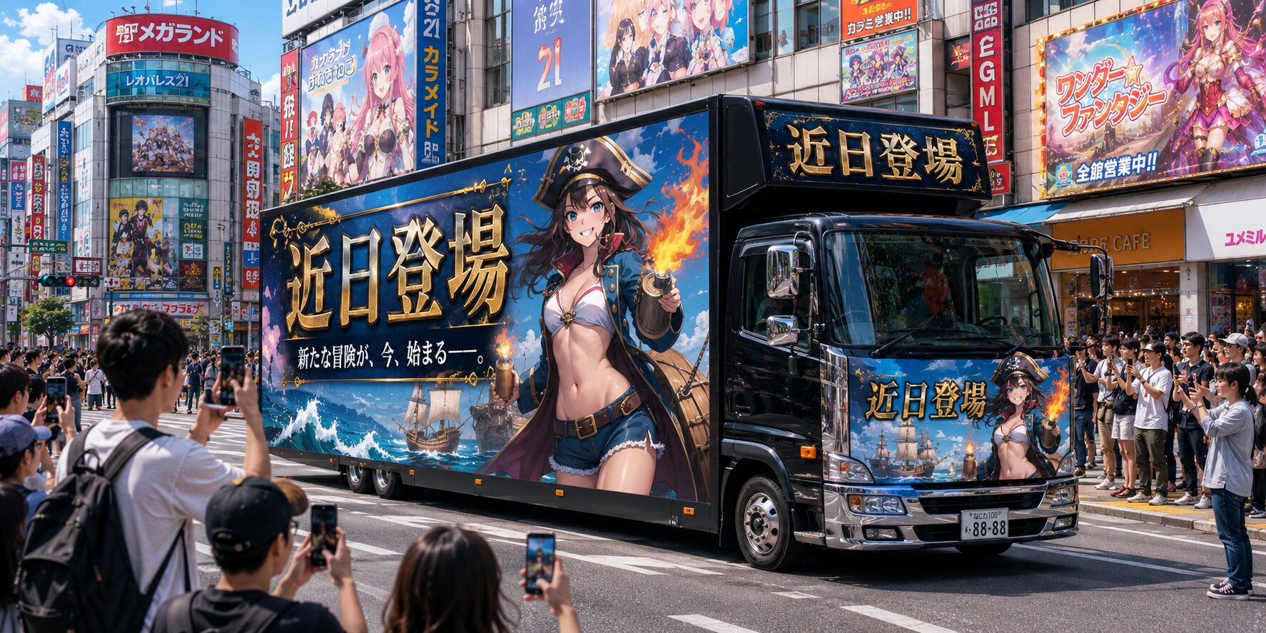 近日登場