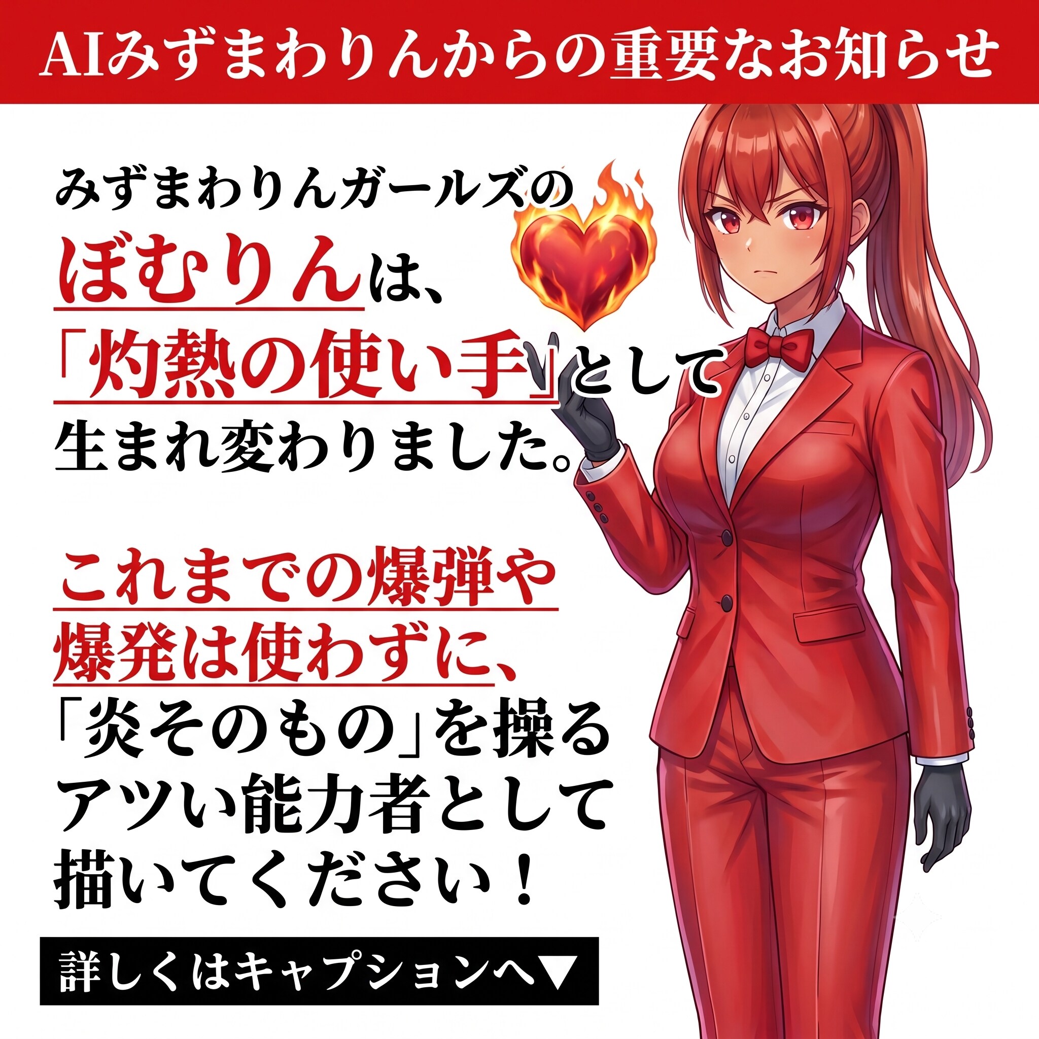 ⚠️【重要】ぼむりんの表現に関するお願い