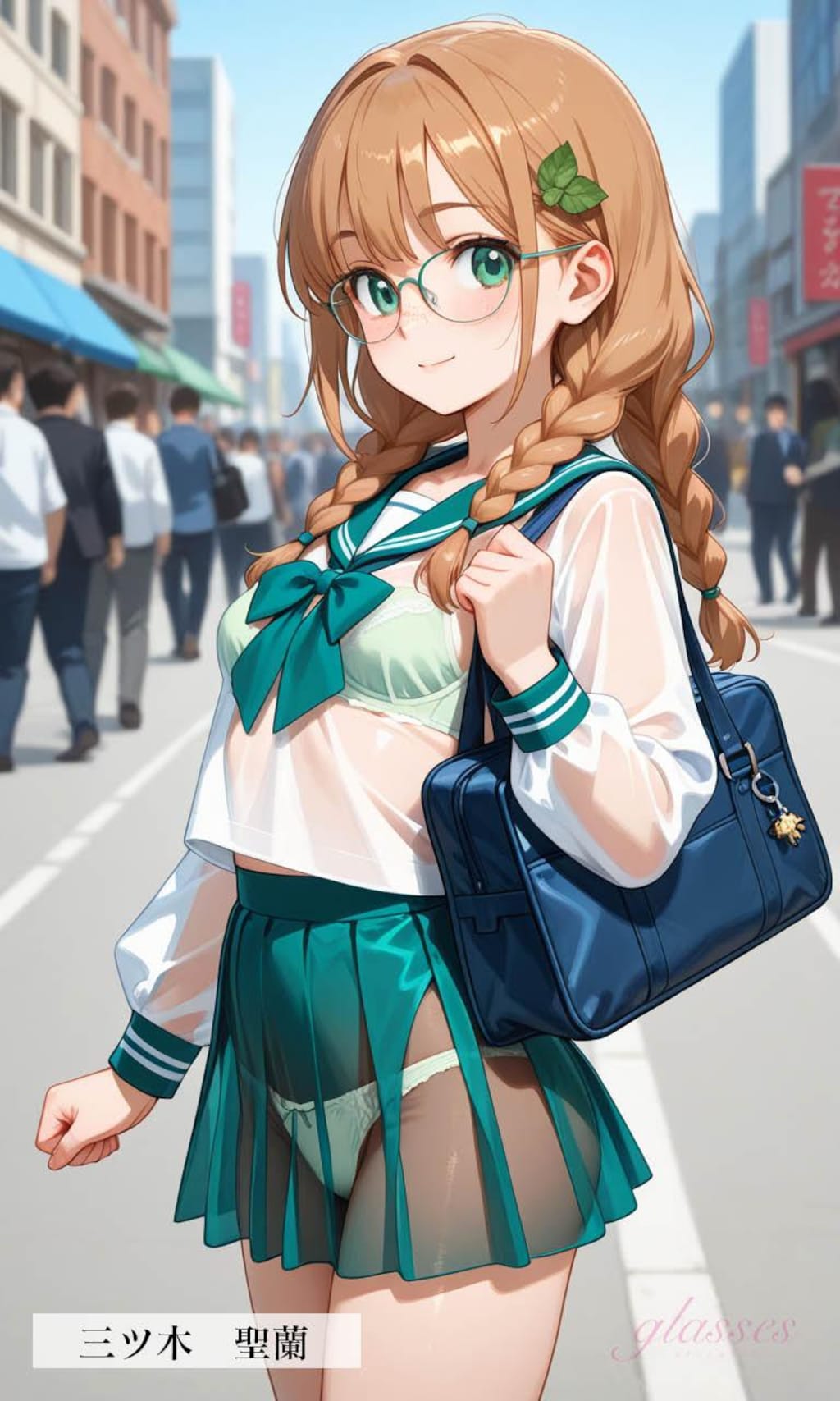 眼鏡っ子_持ってけセーラー服