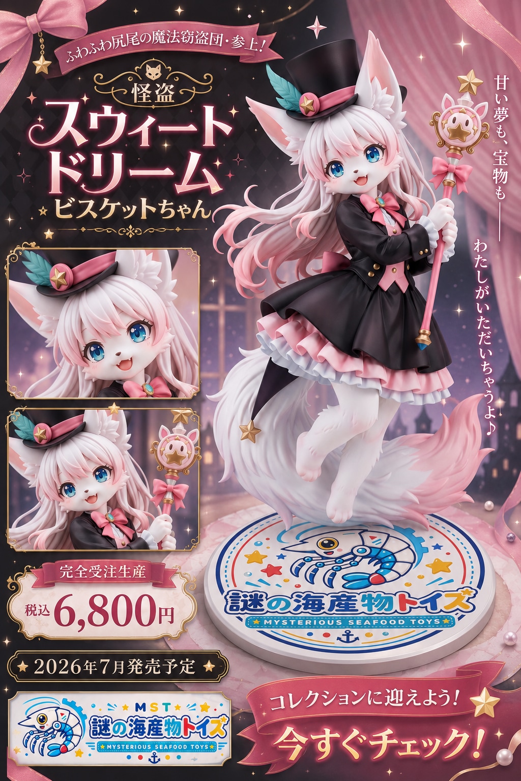 ケモミミゆるふわロンスカ怪盗シスターズ