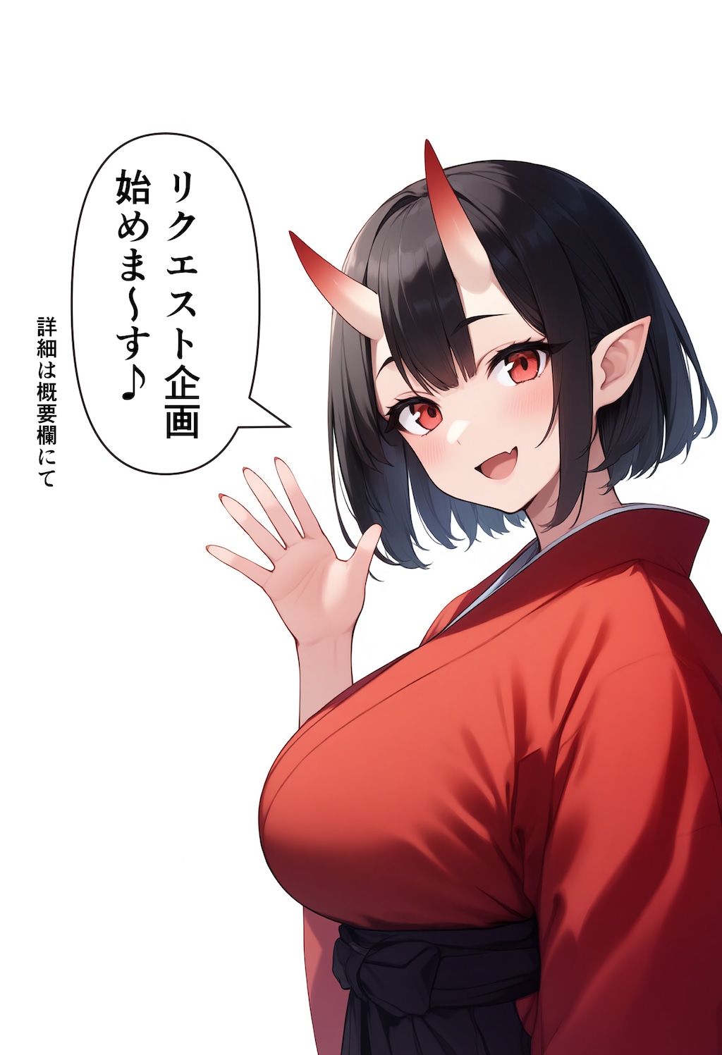 年末年始リクエスト企画