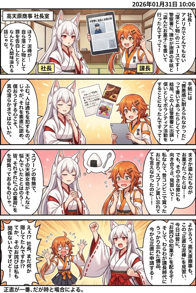 毎日漫画10時　ほっこりニュース