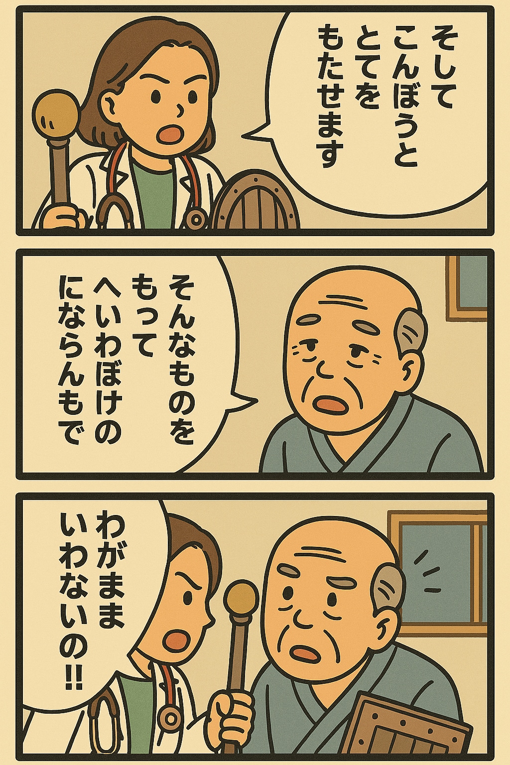 女医が患者をくにへかえす