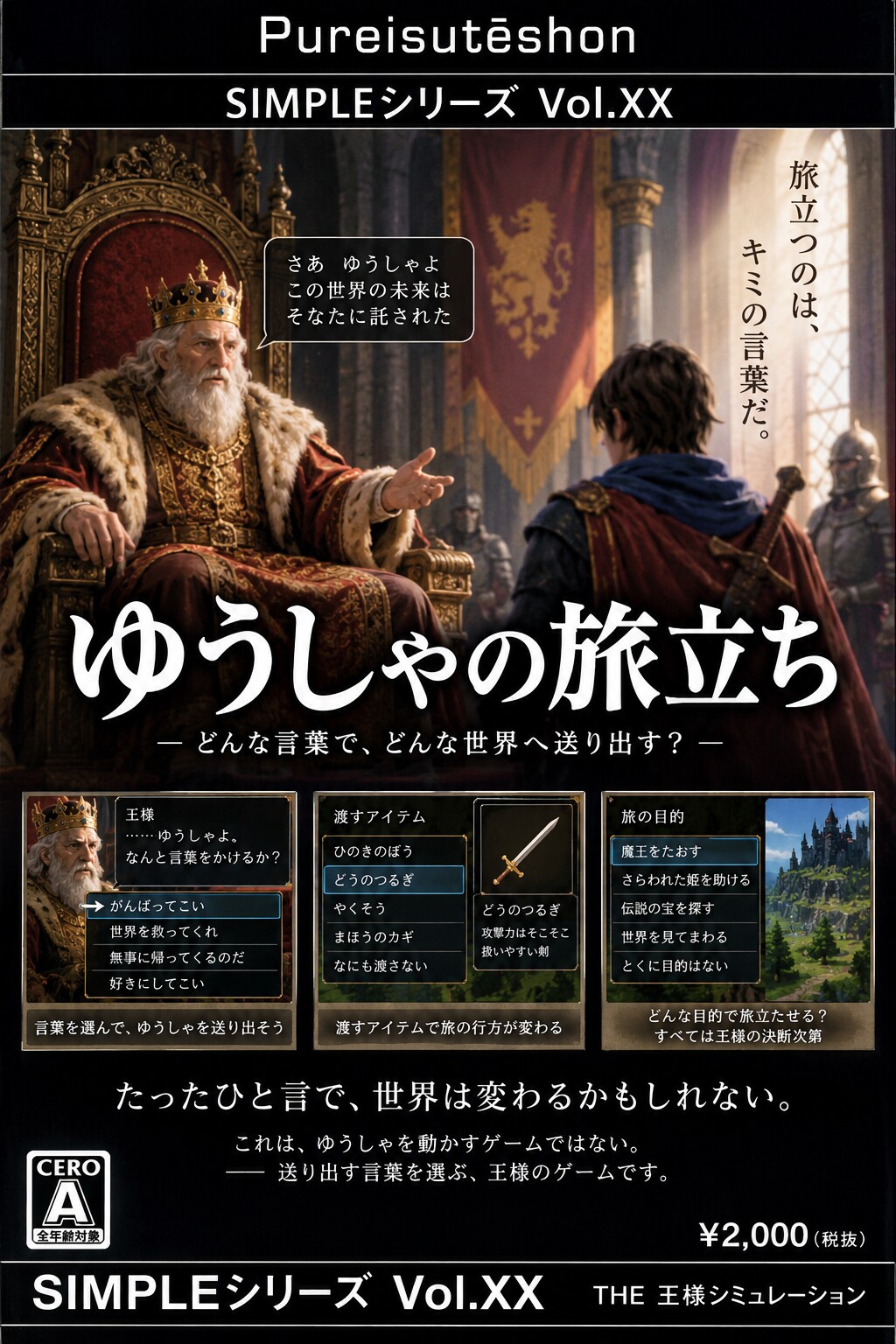 SIMPLEシリーズシリーズ
