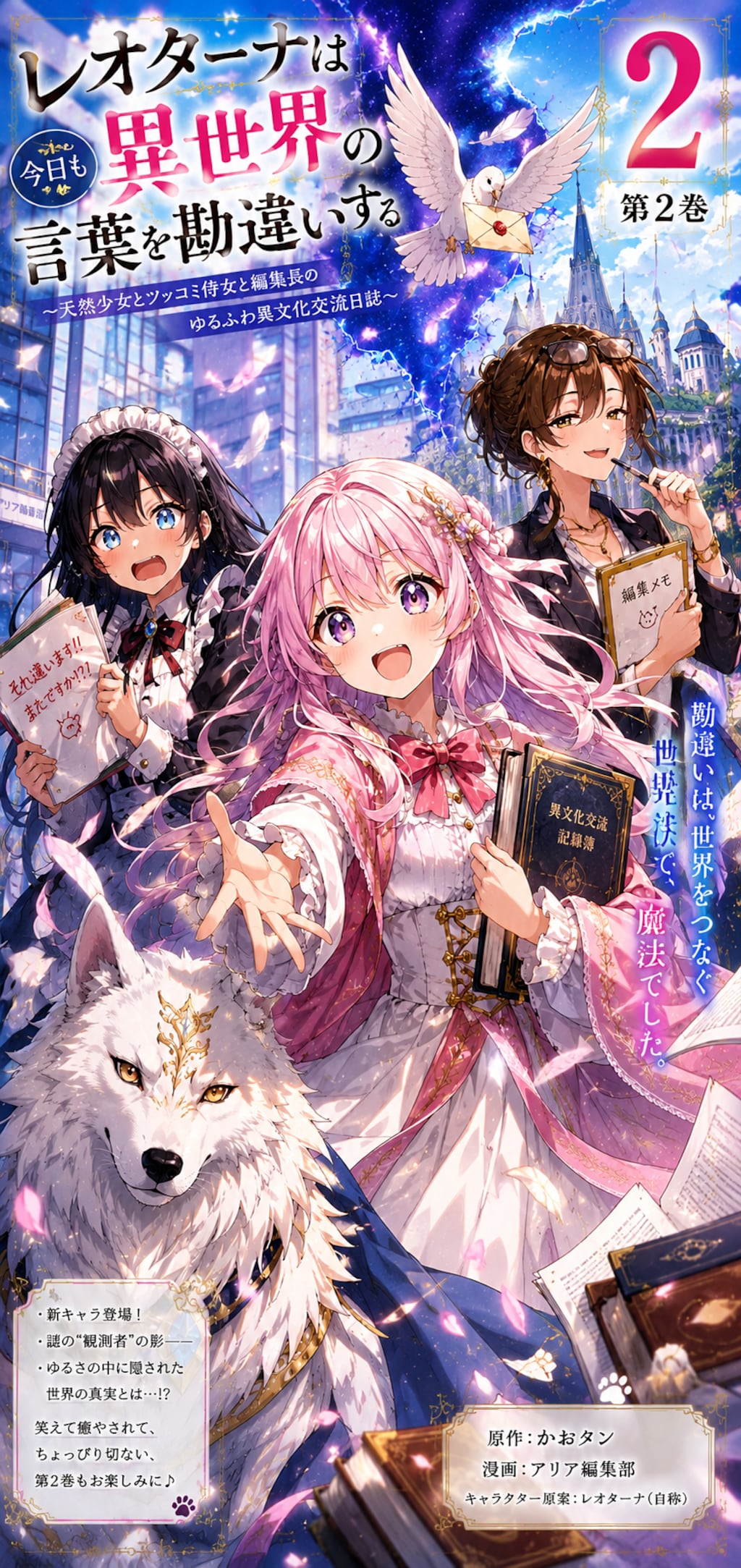レオターナと異世界ギルド