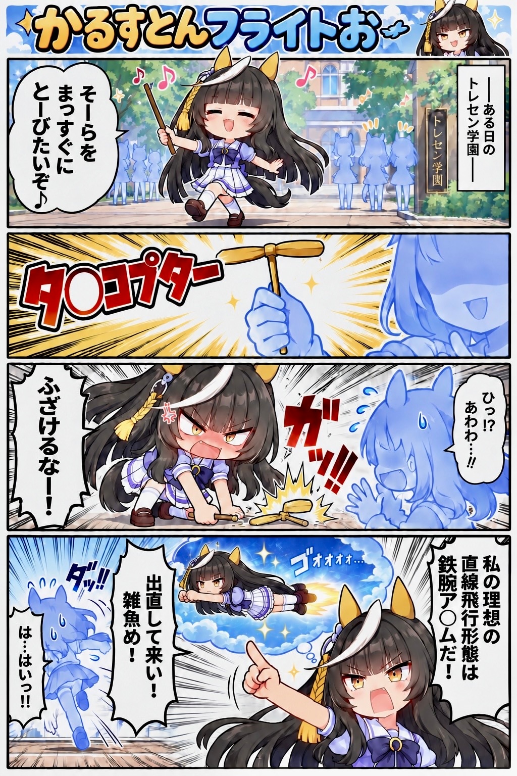 カルストンフライトオ | の人気AIイラスト・グラビア