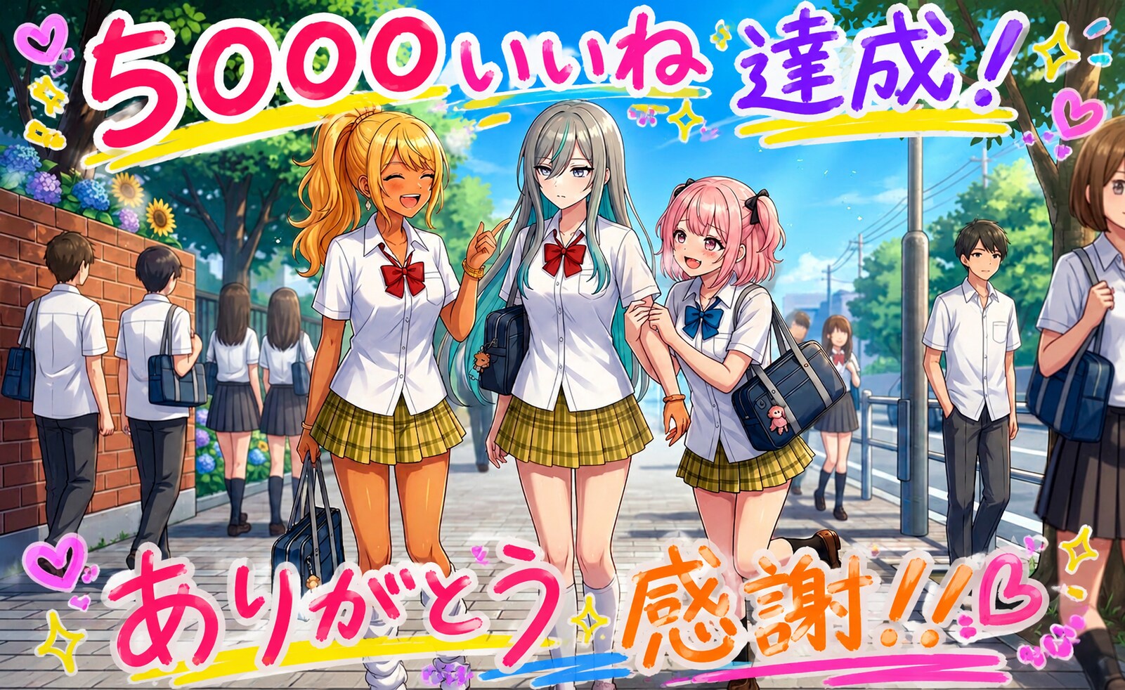 5000いいね達成感謝！