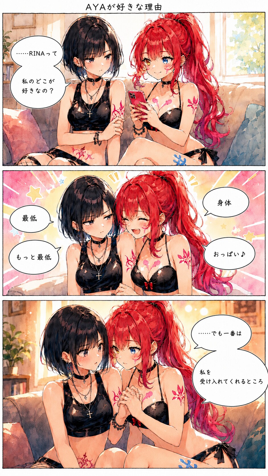 RINAがAYAを好きな理由