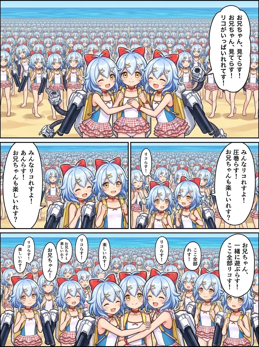 リコちゃん達と遊ぶ司令のウェブトゥーン#∞5