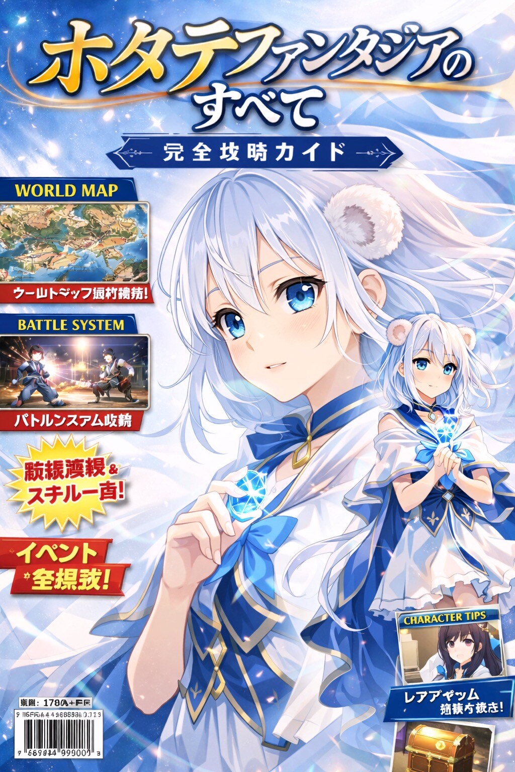 架空RPG攻略本ページ風イラスト（複数ページ）