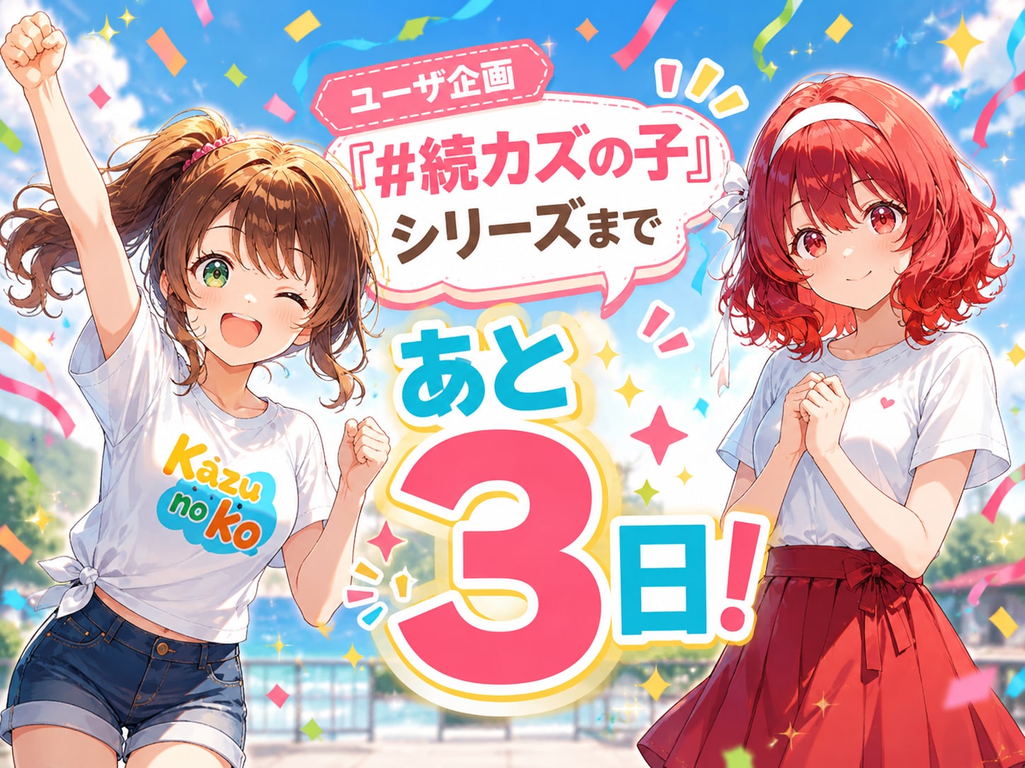 🎵3 days to go💓 | の人気AIイラスト・グラビア