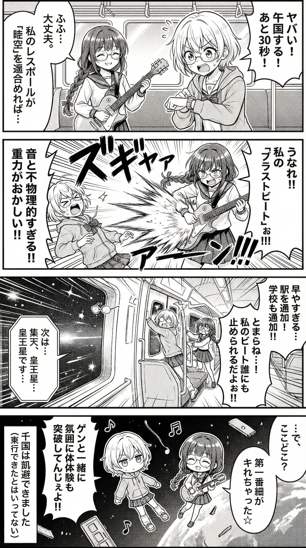 通学（BPM 9000）