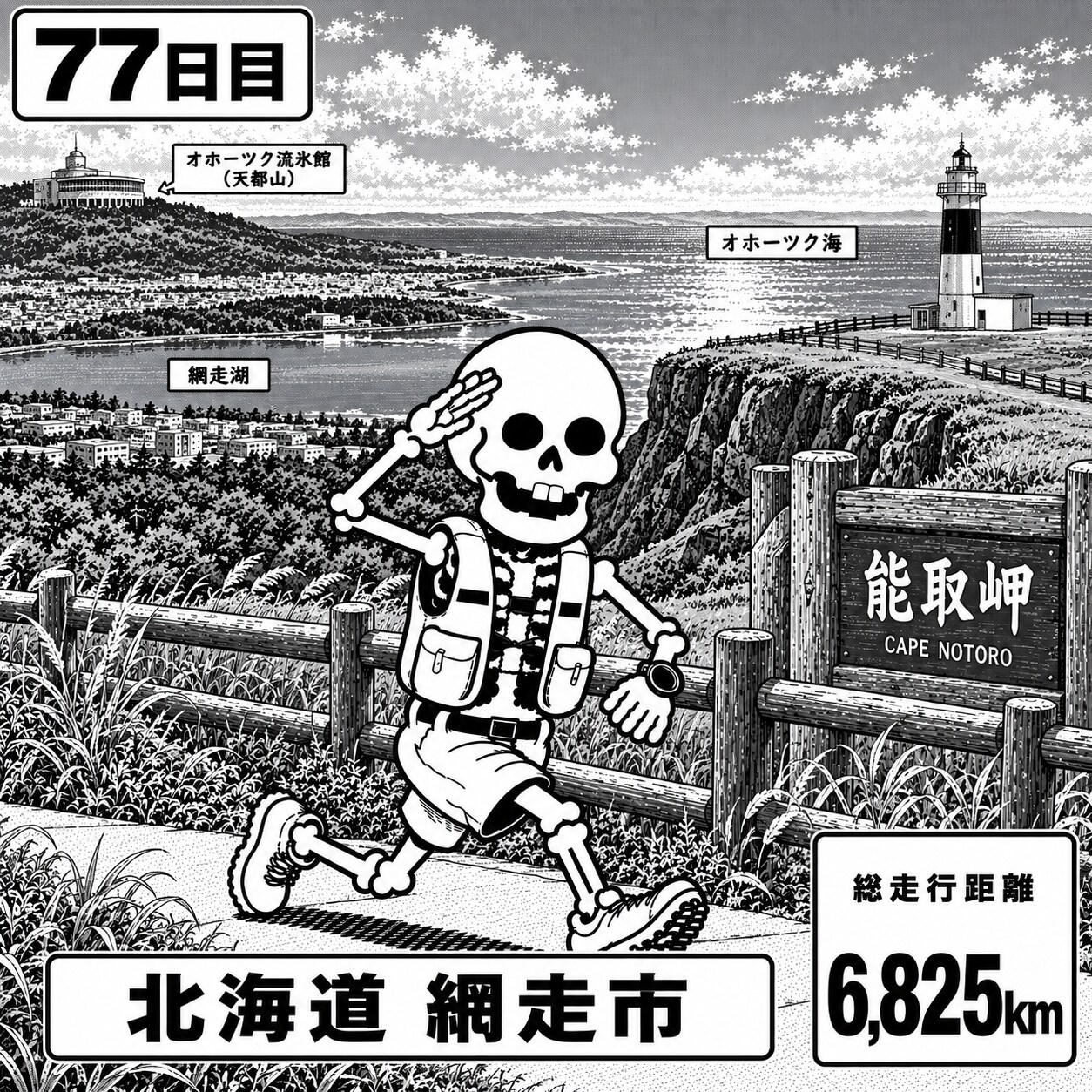 北海道網走市に到着 | の人気AIイラスト・グラビア