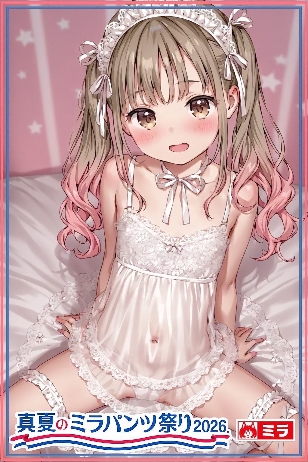 パンツ祭り(ミラさん専用その2)