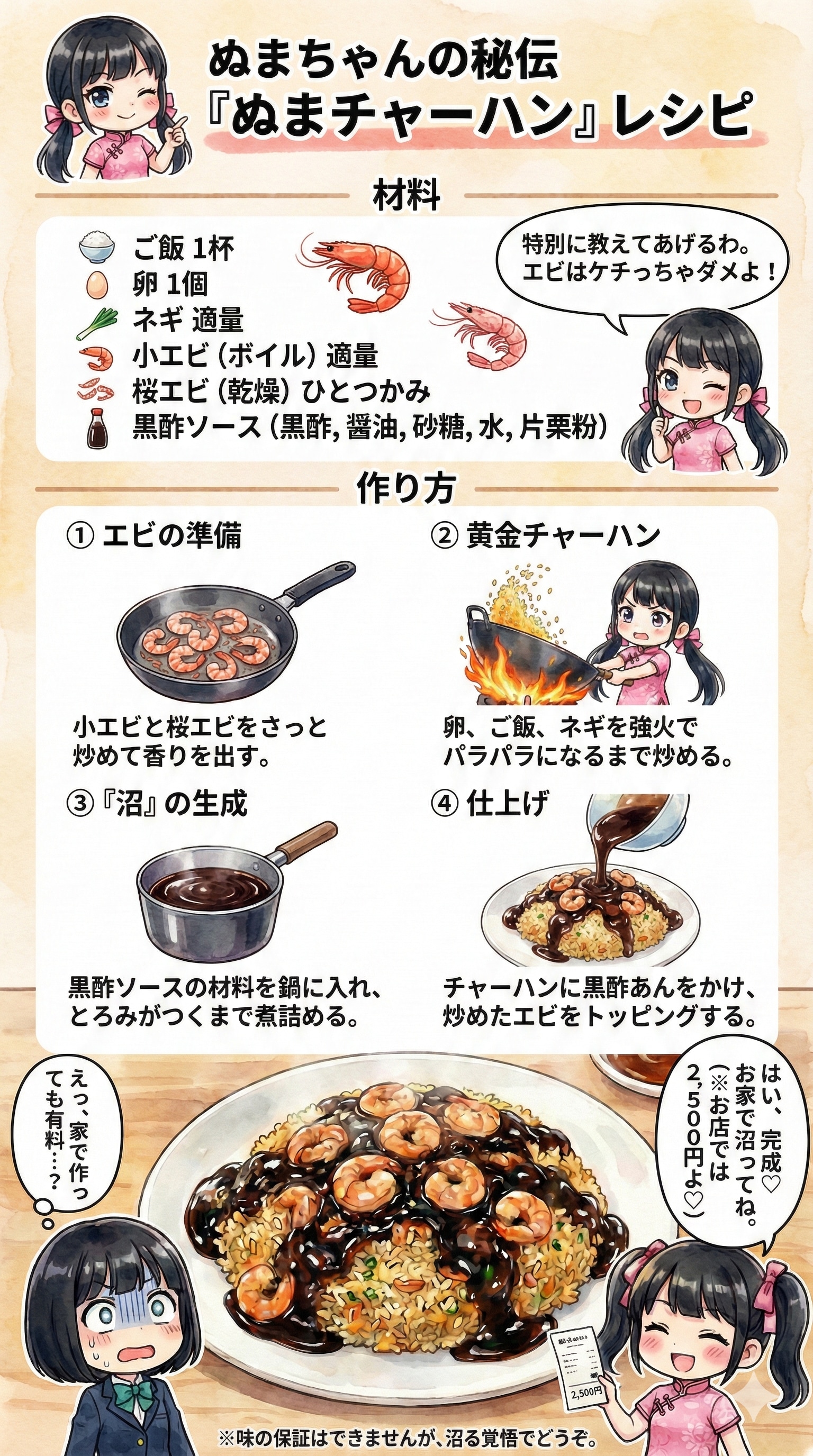 【レシピ】ぬまちゃん秘伝！？「ぬまチャーハン」の作り方 | の人気AIイラスト・グラビア