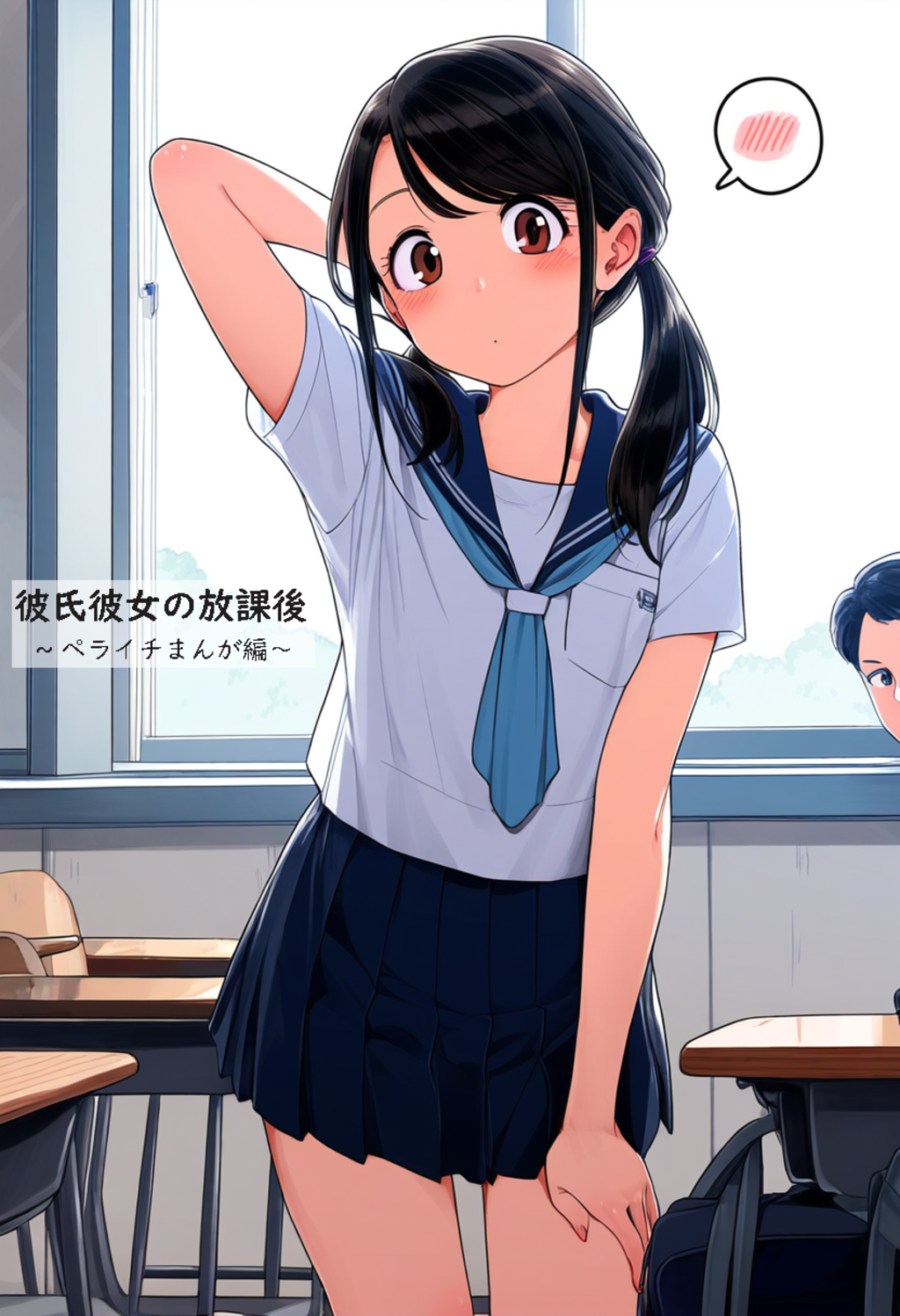 とある日の彼氏彼女の放課後。「ペライチまんが編」