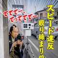 まさけ版てててー、てってててー 2枚目