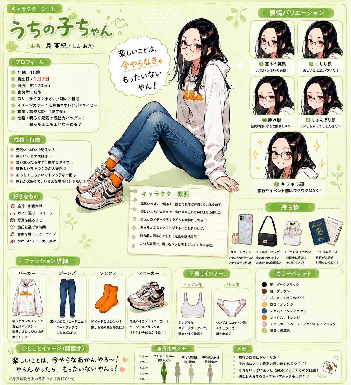 <うちの子ちゃん、先輩ちゃん、本田ちゃん>キャラクターシート作ってみた！ | の人気AIイラスト・グラビア