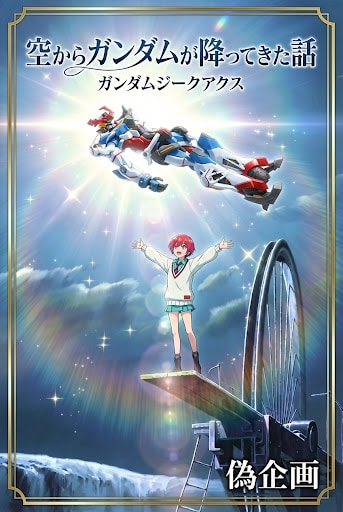 空からガンダムが降ってきた話 | の人気AIイラスト・グラビア