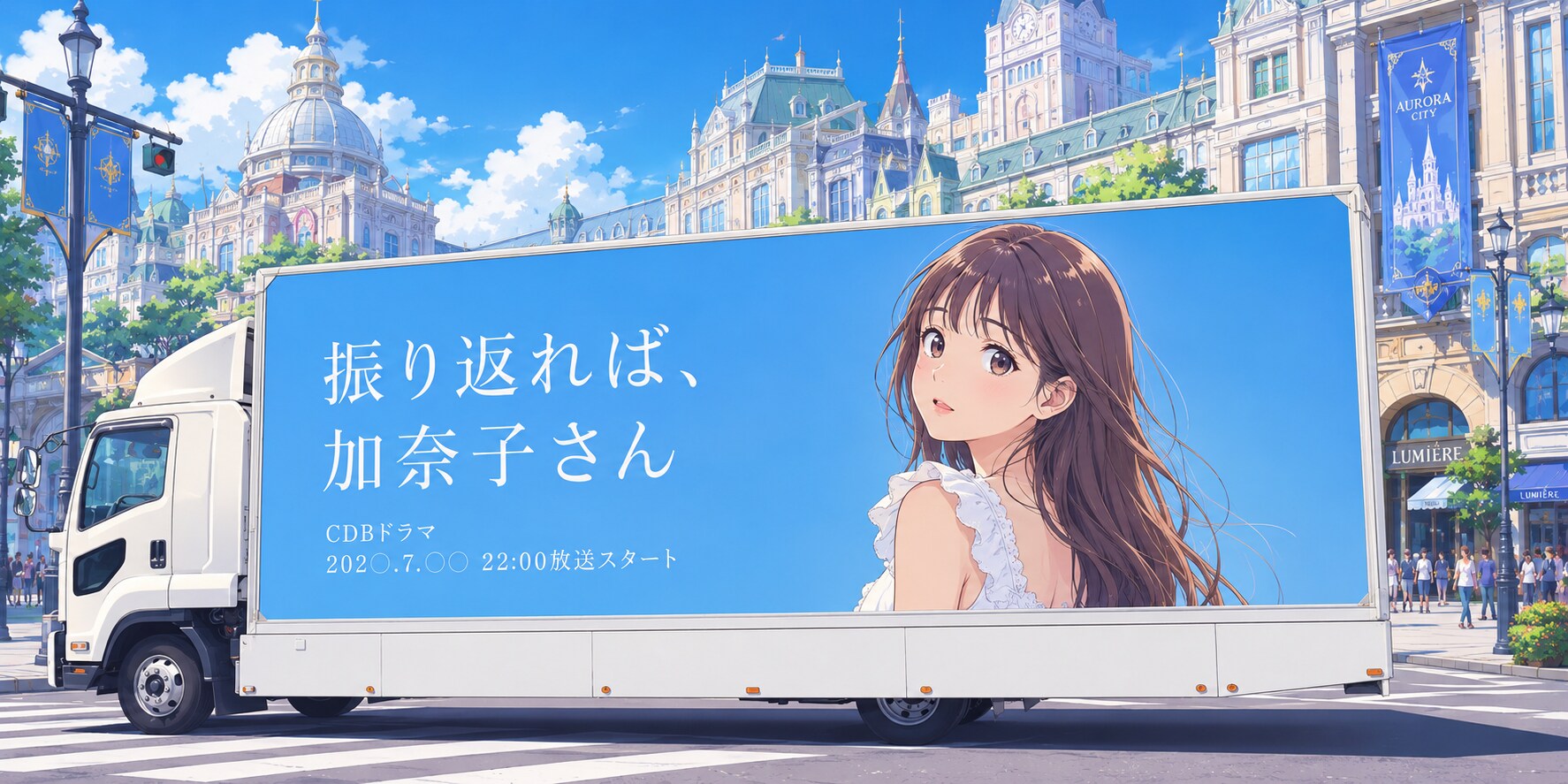 新作ドラマの宣伝トラック