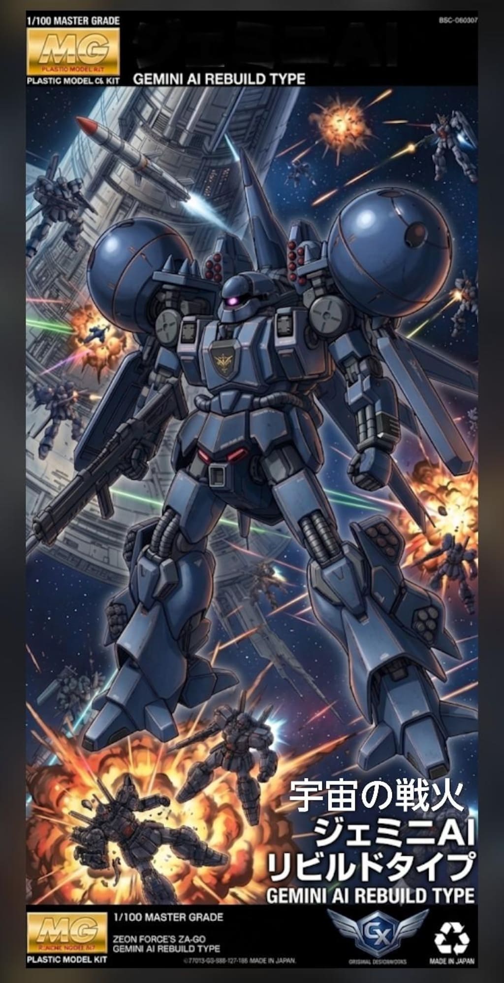 仕組まれた漆黒の融合型試験機