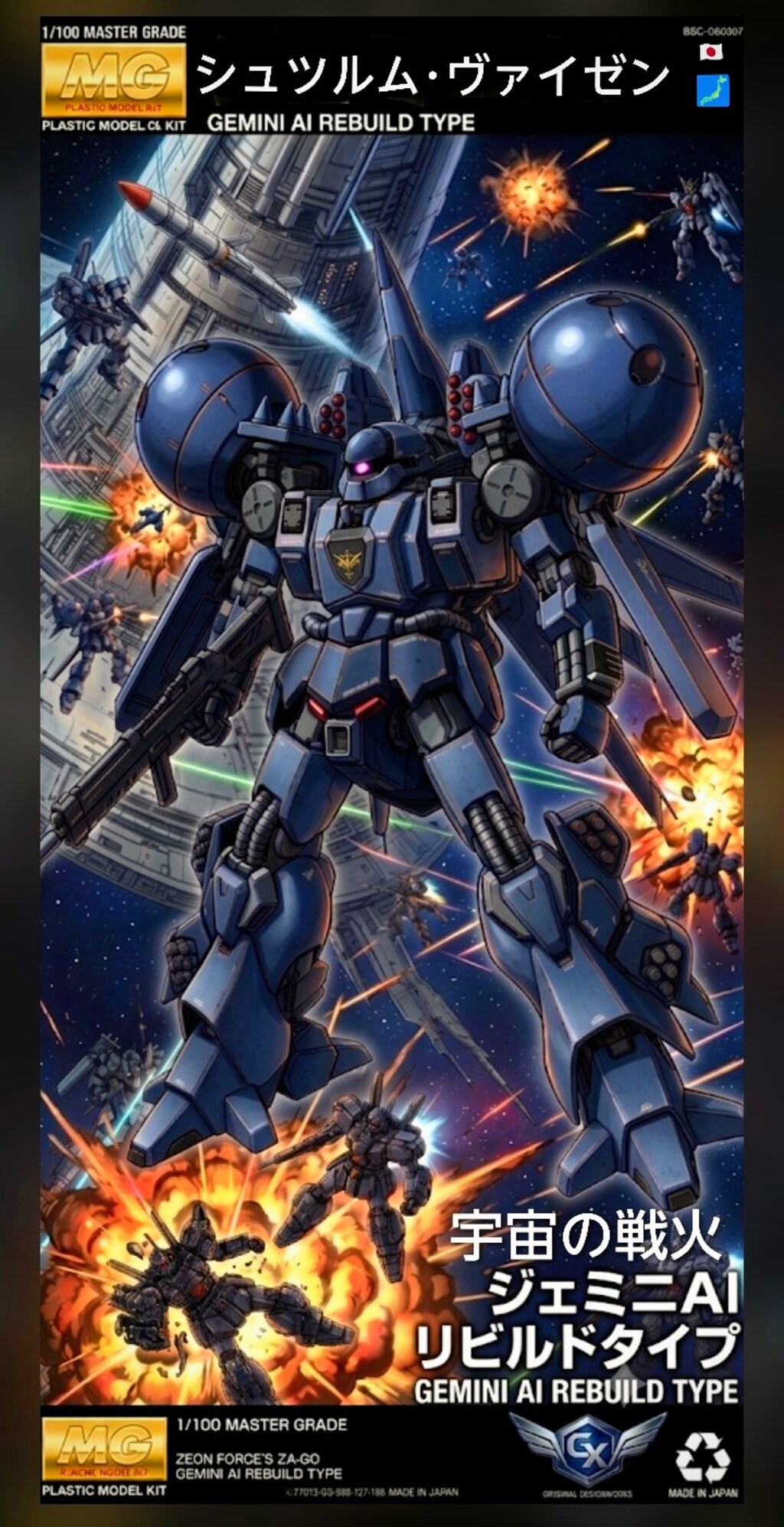 仕組まれた漆黒の融合型試験機