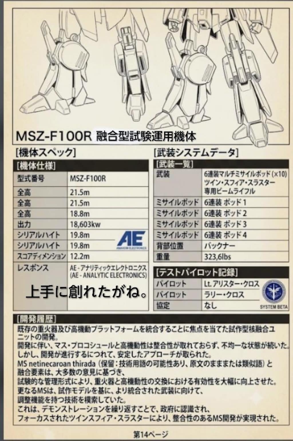 仕組まれた漆黒の融合型試験機