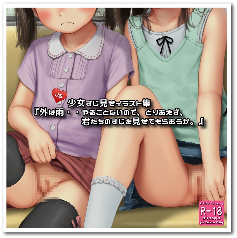 【perftileイラスト集紹介】『外は雨・・やることないので、とりあえず、君たちのすじを見せてもらおうか。』