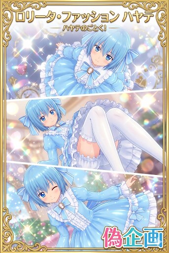 ローリタ・ファッション　綾崎ハヤテ
