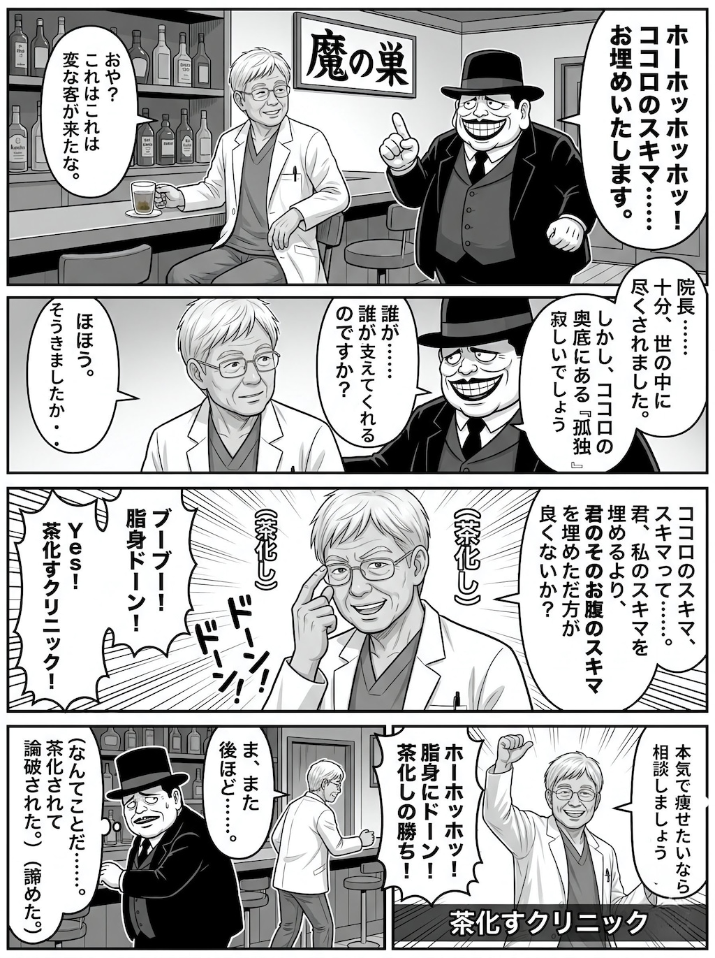 帰ってきた頑張れ高○院長〜第3話